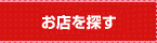 �̔��X�ꗗ