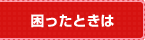�T�|�[�g���