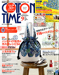 コットンタイム　9月号 2024年