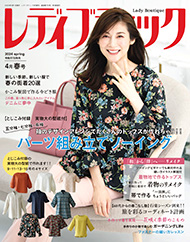 レディブティック 春号 2024年4月