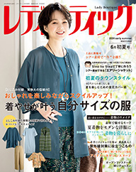 レディブティック 初夏号 2024年6月