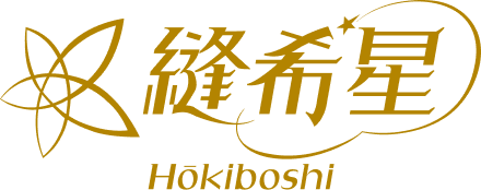 縫希星