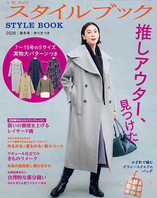 コットンフレンド 秋冬号 2026 vol.96