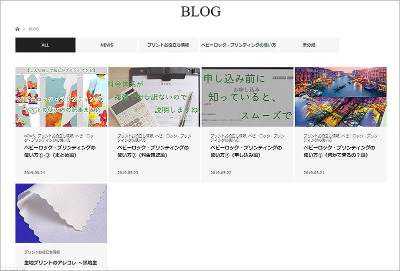 ブログup 主に当サイトの使い方などについて 19年5月 ベビーロック プリンティング
