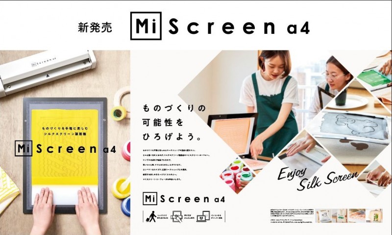 新しくカンタンなシルクスクリーン製版機 Miscreen の取り扱いを始めました ベビーロック プリンティング 新しくカンタンなシルクスクリーン製版機 Miscreen の取り扱いを始めました ベビーロック プリンティング