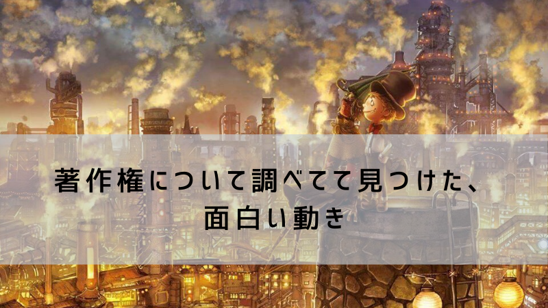 たまに著作権的にアウトな依頼があるので 簡単に解説します ベビーロック プリンティング