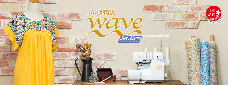 【美品】babylock ロックミシン 糸取物語Wave Jet BL69WJ