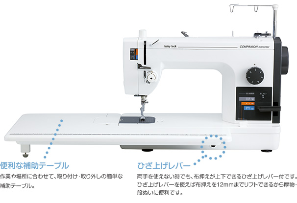 コンパニオン5300DBN | babylock