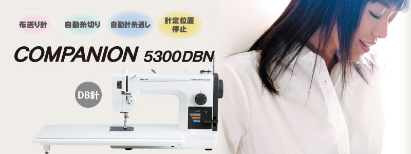 JUKI babylock 5300DBN 職業用ミシン